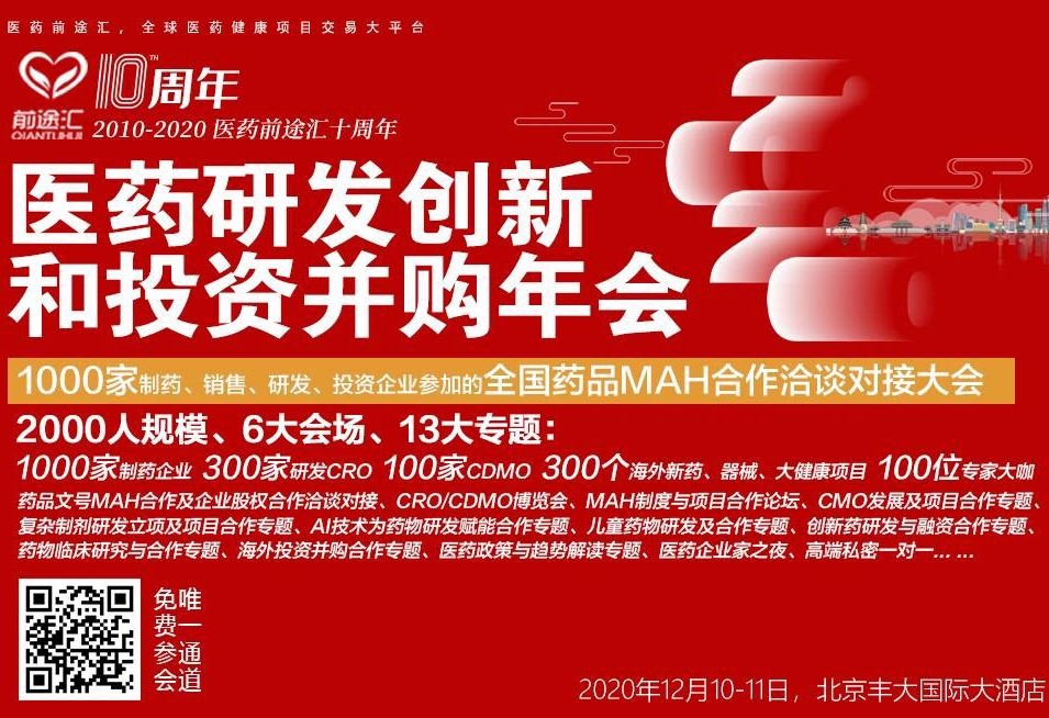 尊龙凯时AG旗舰厅出席2020前途汇年会，分享制药企业向医疗器械领域扩张的经营策略