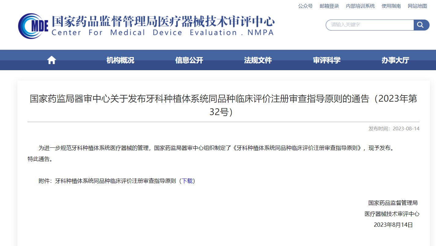 NMPA发布《医疗器械分类目录》部分内容调整公告